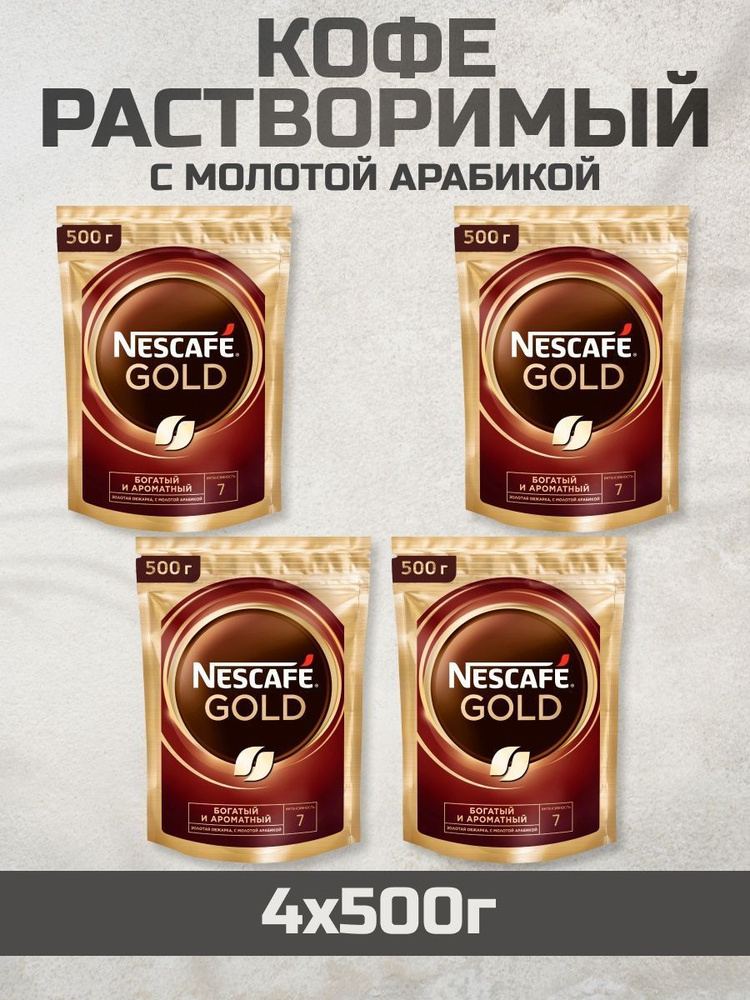 Кофе растворимый NESCAFÉ Сублимированный 500г. 4шт. #1