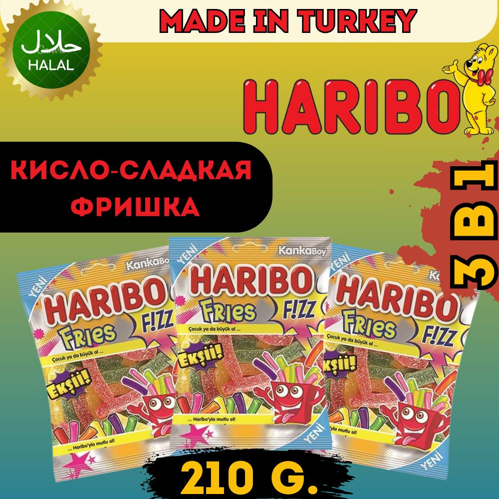 Кислый халяльный мармелад Haribo Saure Pommes - картошка фри (Турция) / 3*70гр / 210 г  #1