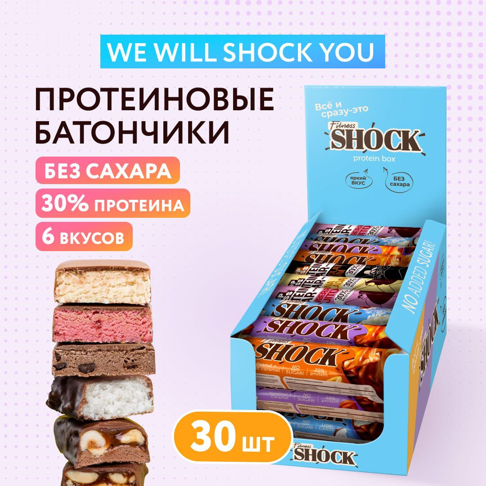 FitnesShock Протеиновые батончики без сахара ассорти "We will Shock you", 30 шт  #1