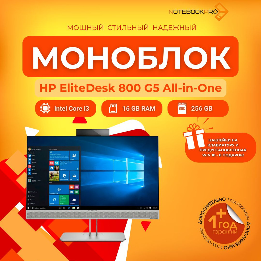 HP 23.8" Моноблок EliteOne 800 G5 All-in-OneRAM 16 ГБ, SSD 256 ГБ, Intel UHD Graphics, Windows), серебристый #1