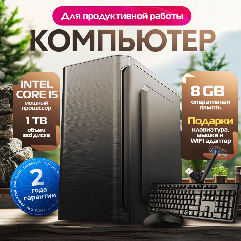 Compolis Системный блок #1 (Intel Core i5-2400, RAM 8 ГБ, SSD 1024 ГБ, Intel HD Graphics, Windows 10 #1