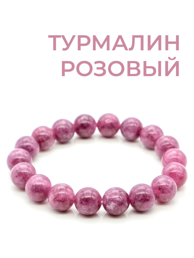 Браслет женский из бусин натуральных камней розовый турмалин  #1