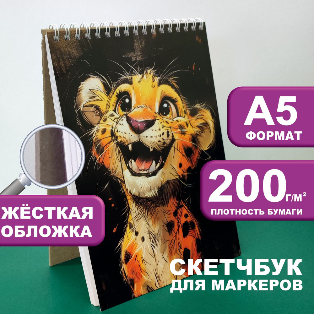 Классные штучки Скетчбук A5 (14.8 × 21 см), листов: 20 #1