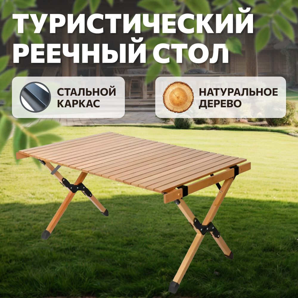Складной деревянный стол для дачи и отдыха на природе / Переносной обеденный столик для дачи / похода #1