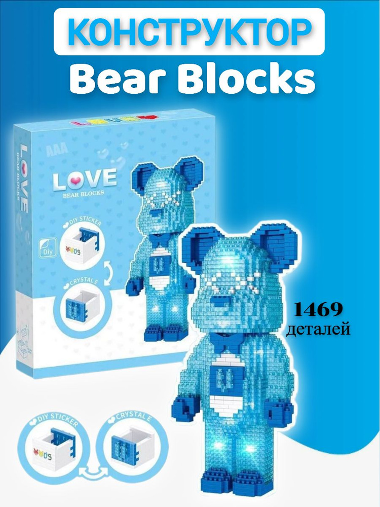 Конструктор BearBrick из блоков Мишка голубой 1469 дет #1