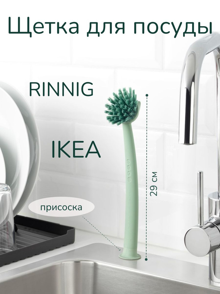 IKEA Щетка для посуды, 1 шт #1