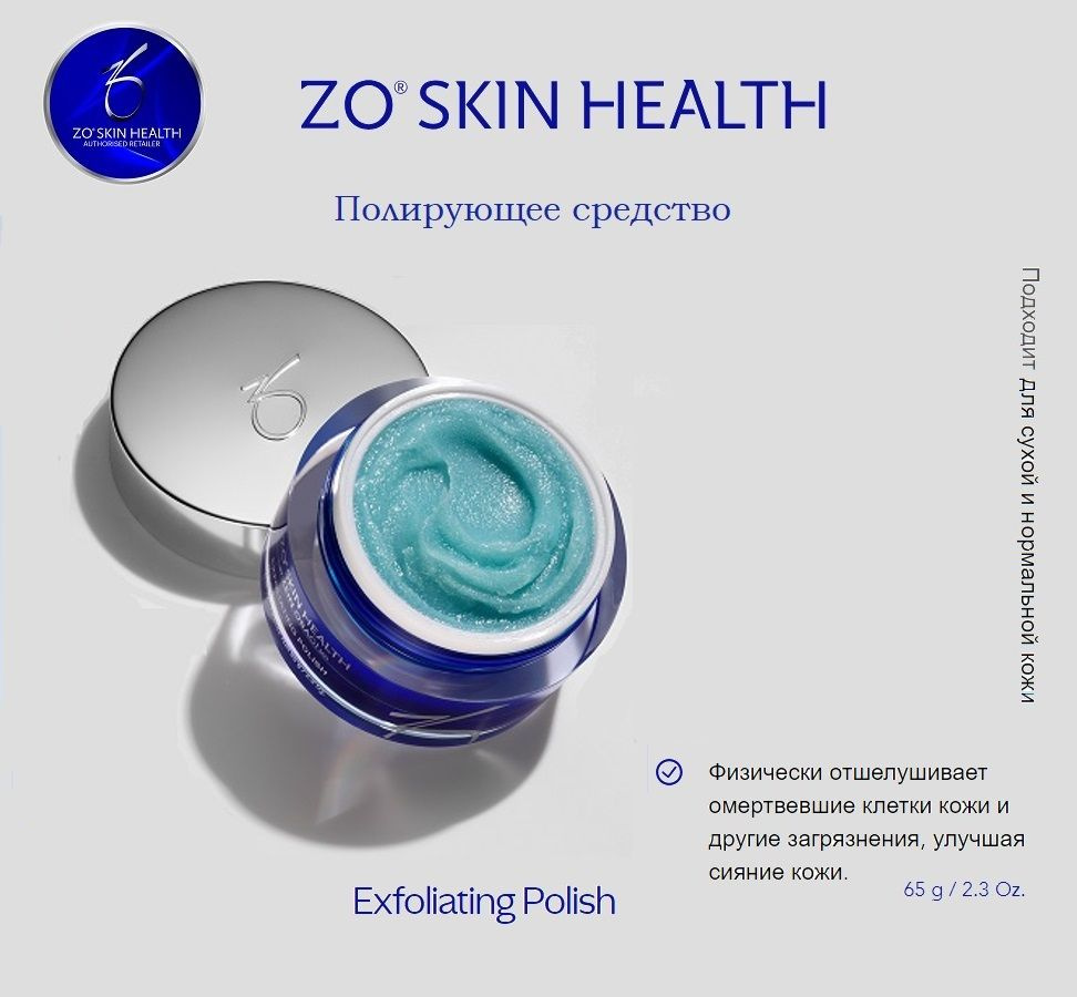 Zo Skin Health Exfoliating Polish by Zein Obagi, Полирующее средство с отшелушивающим действием 65 гр #1