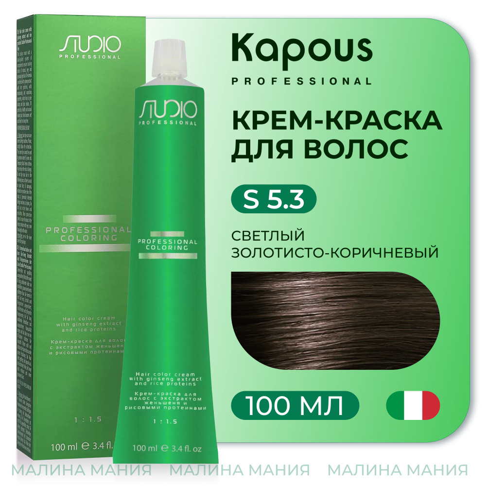 KAPOUS Крем-краска для волос STUDIO PROFESSIONAL с экстрактом женьшеня и рисовыми протеинами 5.3 светлый #1