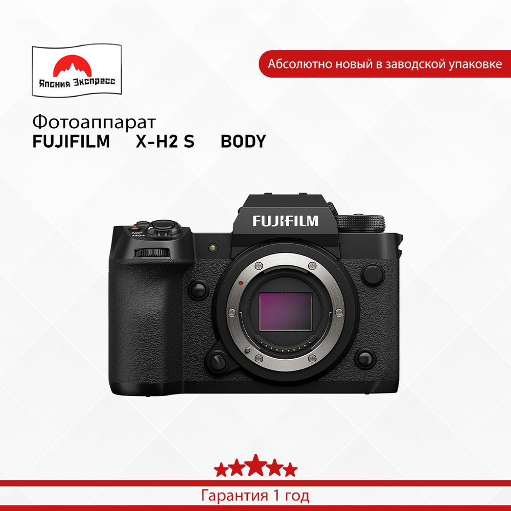 Fujifilm Компактный фотоаппарат X-H2 S, черный #1