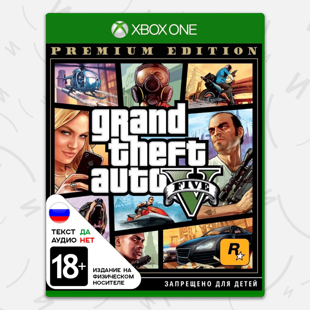 Игра Grand Theft Auto V - Premium Edition (Xbox One, русские субтитры) #1