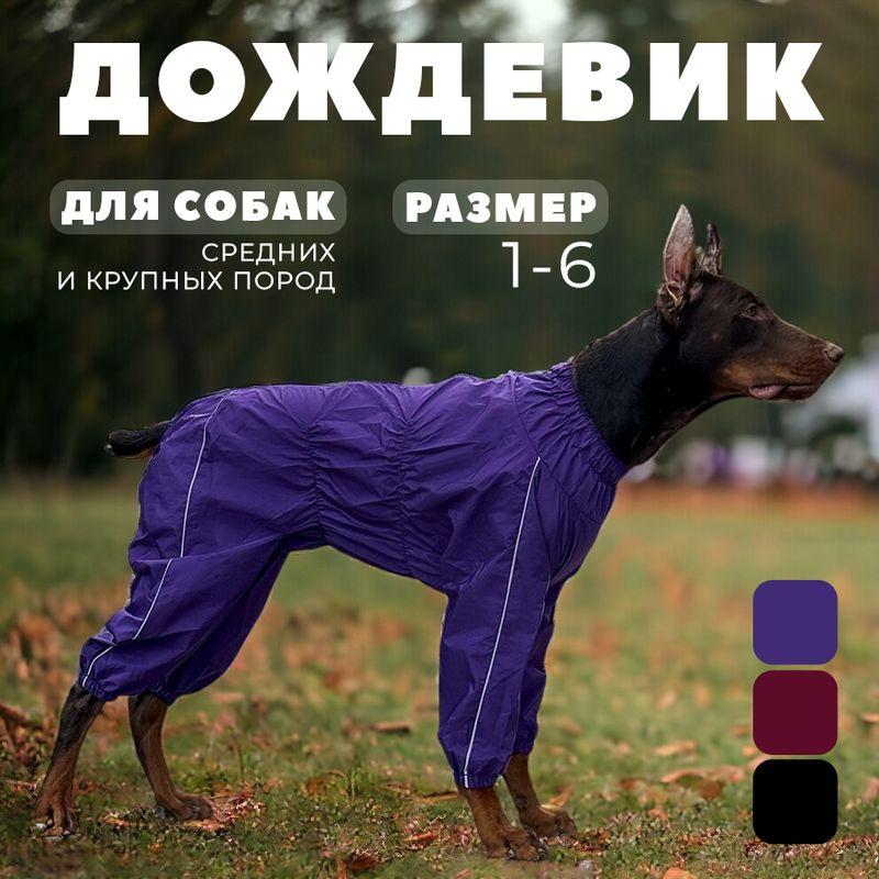 Комбинезон для собак средних и крупных пород, демисезонная одежда для животных, дождевик водоотталкивающий #1