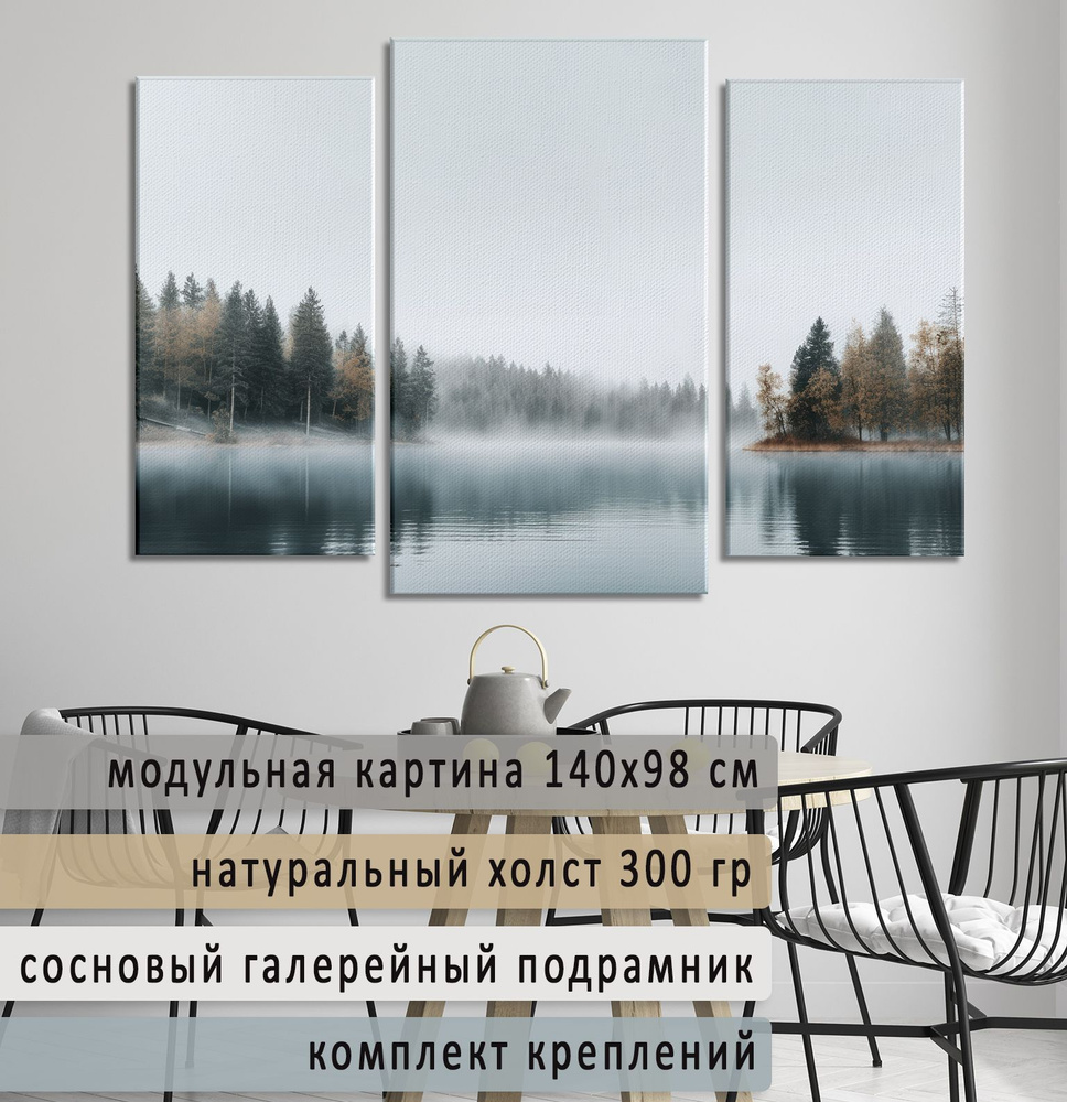 Картина модульная 140х98 см на натуральном холсте для интерьера/ Рассвет на озере, Diva Kartina  #1
