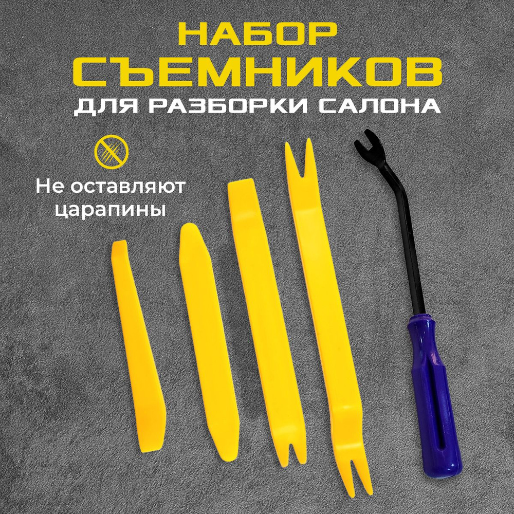 Набор съемников клипс для разборки салона + клипсодер #1