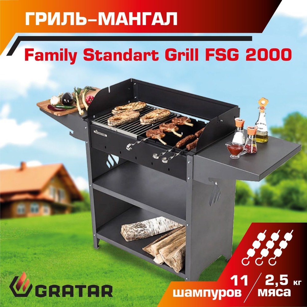 Гриль-мангал Gratar Family Standart Grill #1