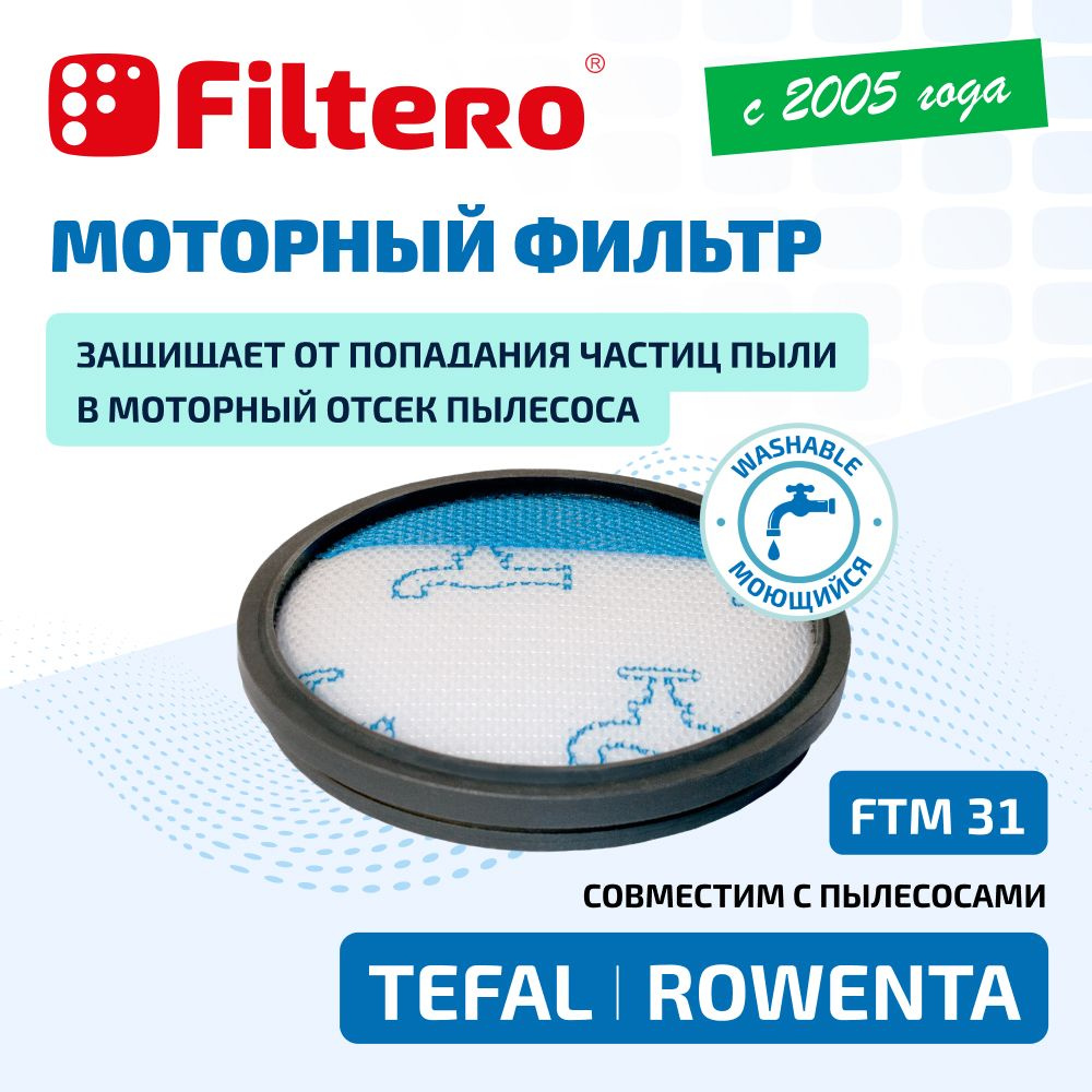 Моторный фильтр Filtero FTM 31 для пылесосов (тип RS-RT900574), Tefal TW 29, TW 37, Rowenta RO 29, Swift #1