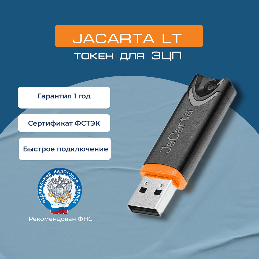 Носитель для ЭЦП JaCarta LT корпус XL токен с сертификатом ФСТЭК  #1