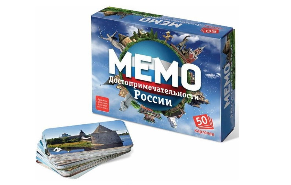 Настольная игра Мемо Достопримечательности России (50карточек)  #1