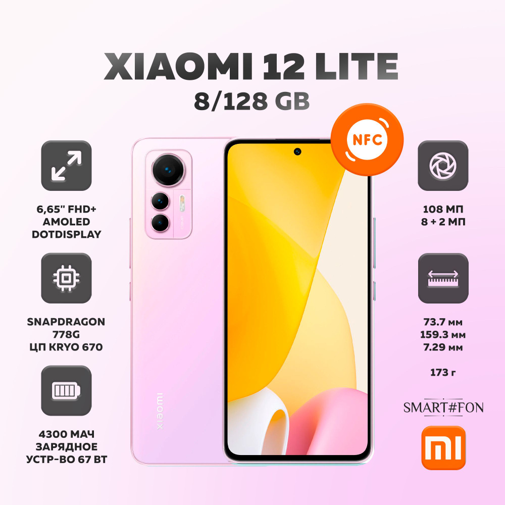 Xiaomi Смартфон 12 Lite 8/128 ГБ, розовый #1