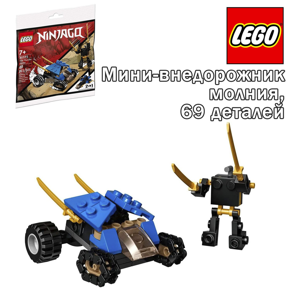 Конструктор LEGO Ninjago Мини-внедорожник молния, 30592 #1