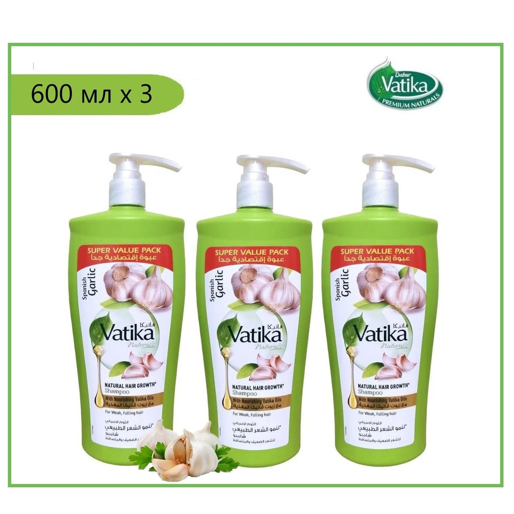 Dabur Vatika Шампунь с ЧЕСНОКОМ для ломких и выпадающих волос Garlic Дабур Ватика, 600 мл - 3 шт  #1