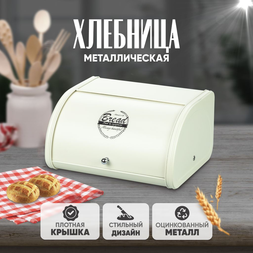 Хлебница с крышкой Solmax&Home металлическая на кухню, сухарница, контейнер для хранения хлеба, емкость #1