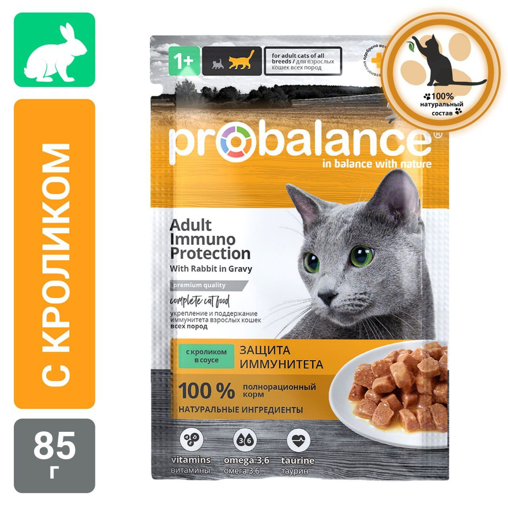 Корм влажный для кошек Probalance Adult Immuno Protection, c кроликом в соусе, сашет 85 г 28 шт  #1