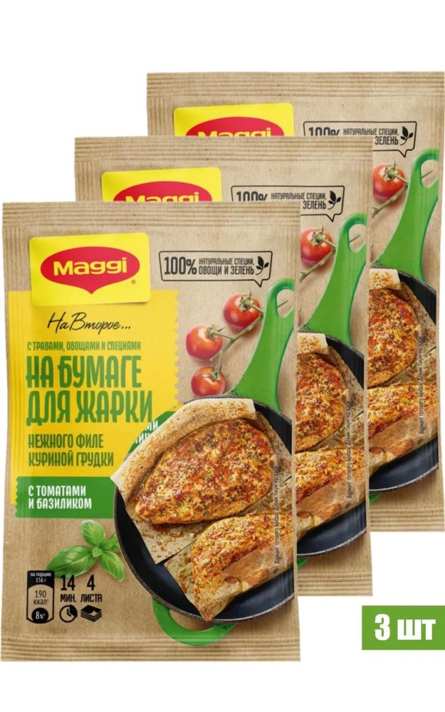 Для нежного филе куриной грудки с томатами и базиликом 3 шт - по 30г ! Maggi для курицы  #1