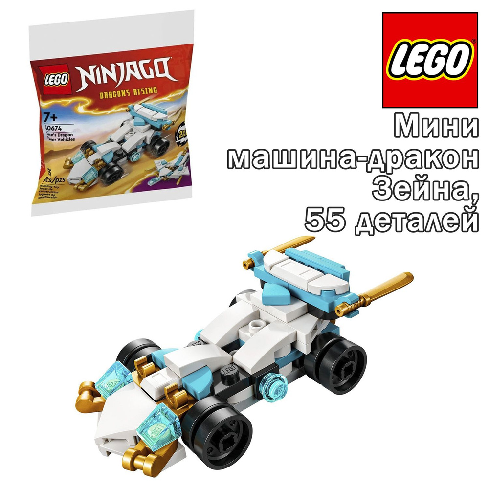 Конструктор LEGO Ninjago Мини машина-дракон Зейна, 30674 #1