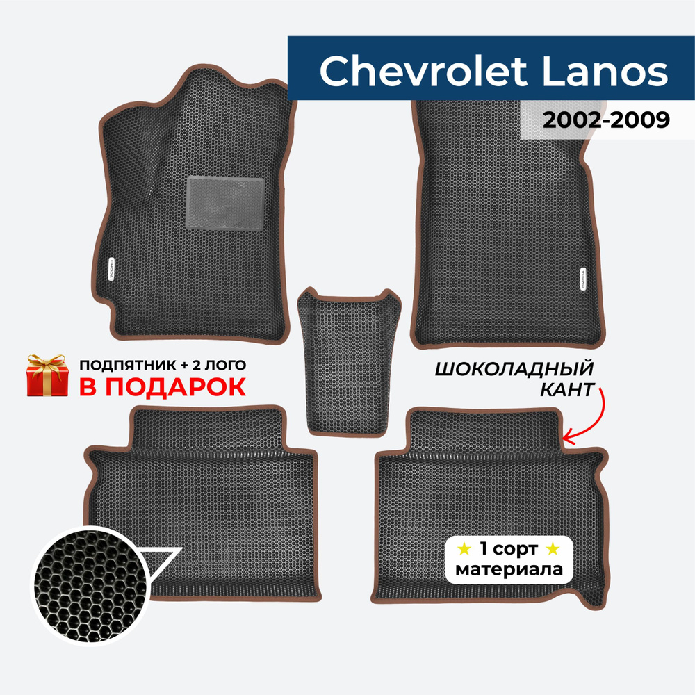 EVA ЕВА коврики с бортами для Chevrolet Lanos 2002-2009 Шевроле Ланос  #1
