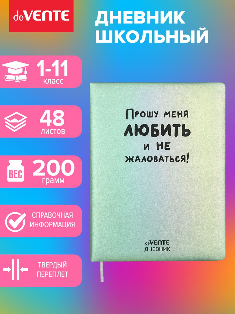 Дневник школьный подростковый 1-4 и 5-11 класс для девочки  #1