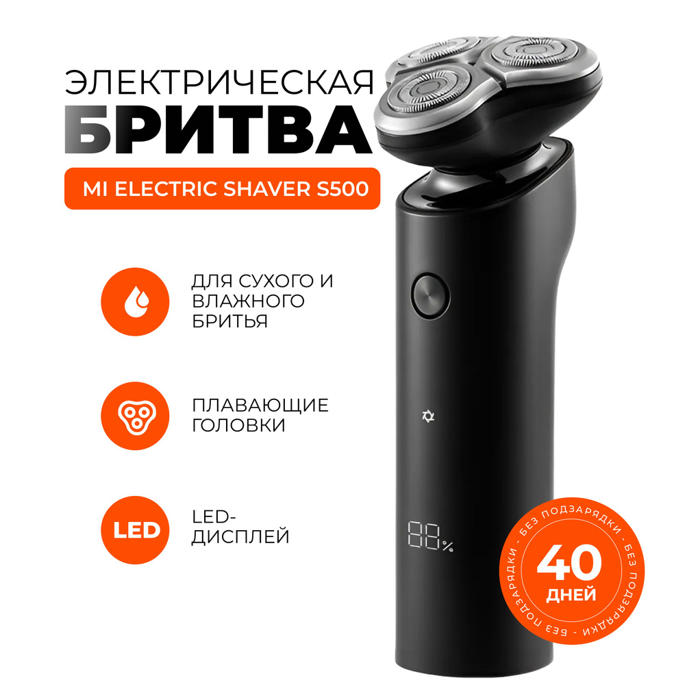 Электробритва мужская Xiaomi Mijia Mi Rotary Electric Shaver S500 #1