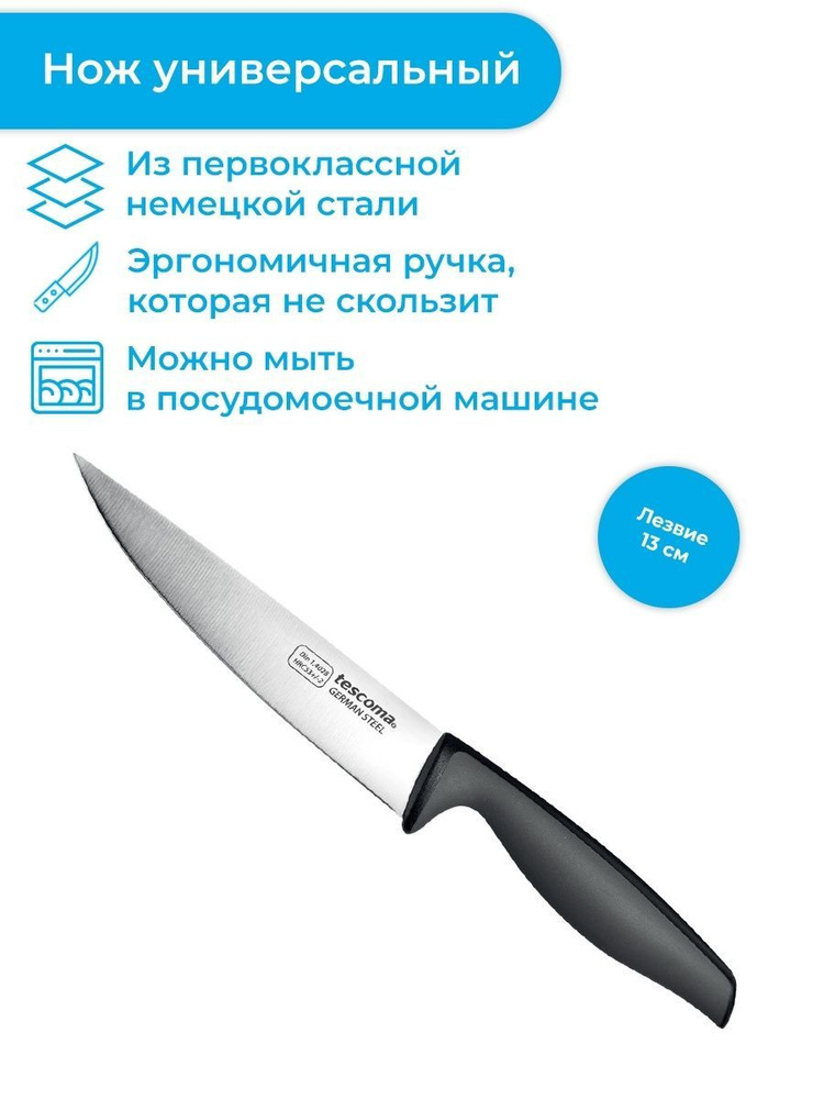 Нож кухонный универсальный, 13 см, Tescoma PRECIOSO #1