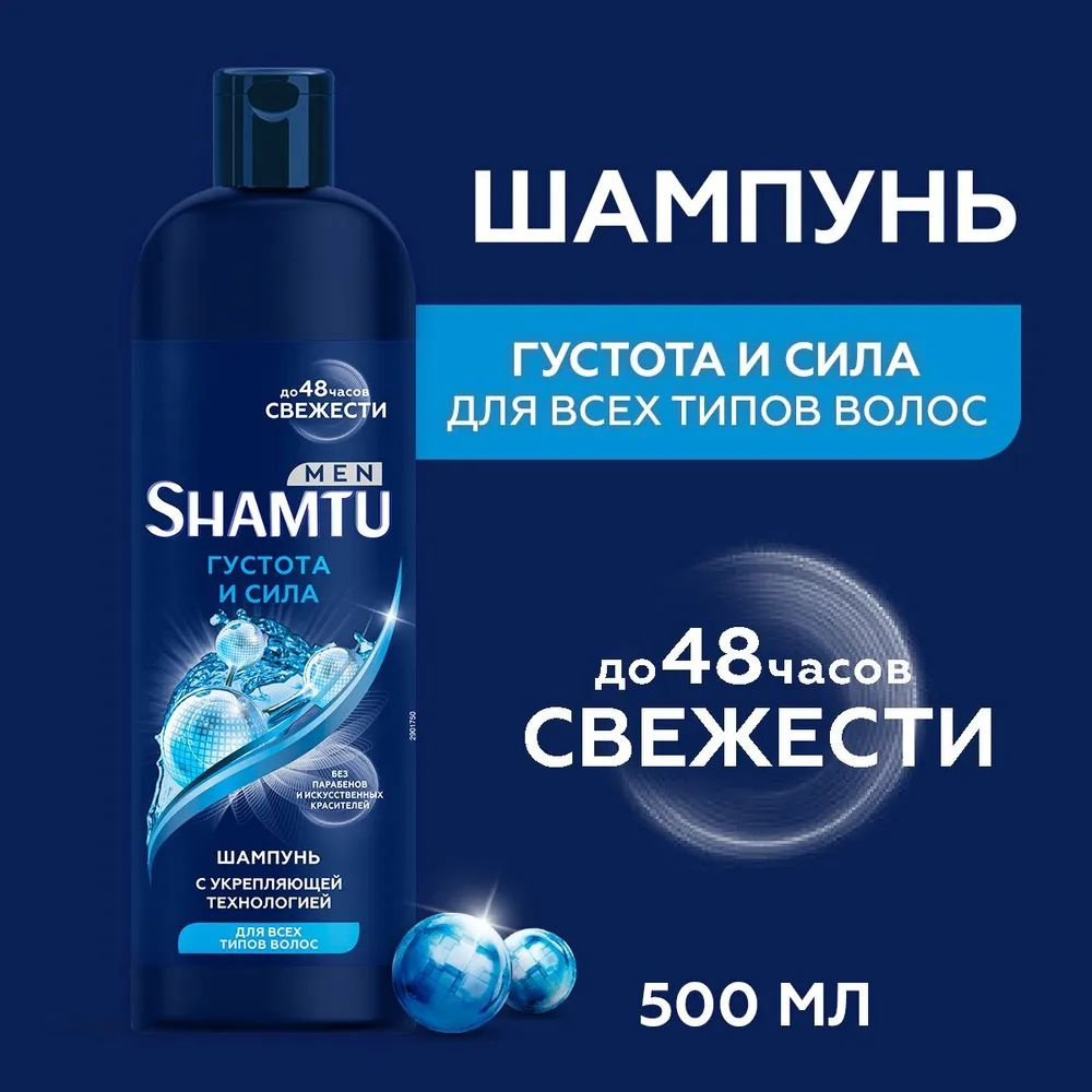 Shamtu Шампунь для волос, 500 мл #1