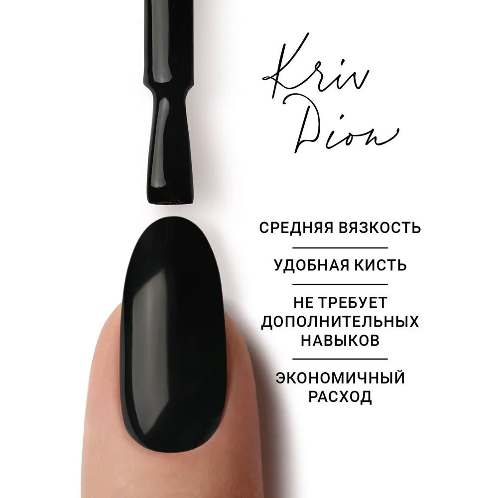 Гель-лак для ногтей Kriv Dion №013 Черный, 8 мл #1