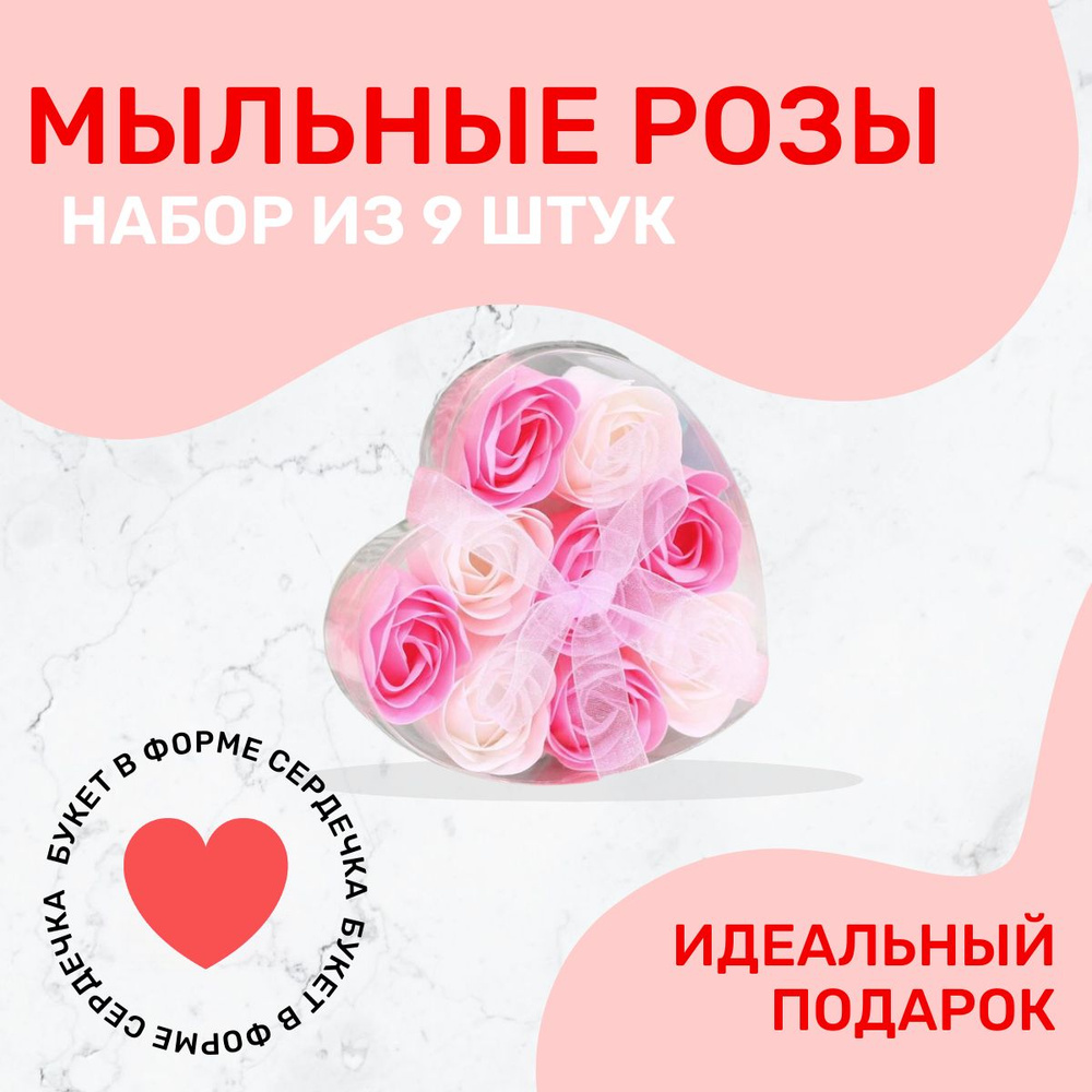 Подарочный набор мыльных роз (9шт.) #1