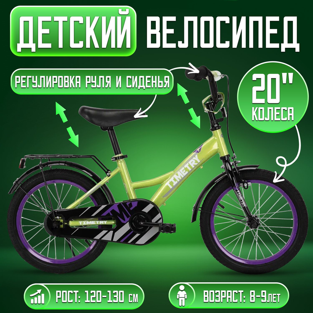 Велосипед детский TimeTry TT5017, колеса: 20 дюймов, рама:стальная,1 скорость, вилка сталь, зеленый  #1
