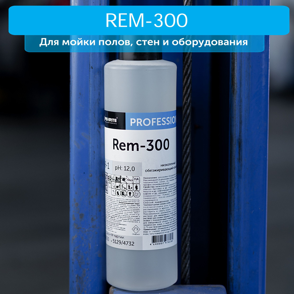 РЕМ-300 Очиститель для поверхностей специальный (REM-300), PRO-BRITE. 1 литр  #1