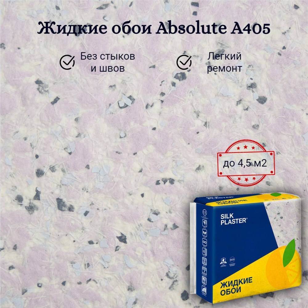 Жидкие обои Silk Plaster Absolute А405 Лавандовые 1,115 гр Базовое покрытие Шелковая декоративная штукатурка #1