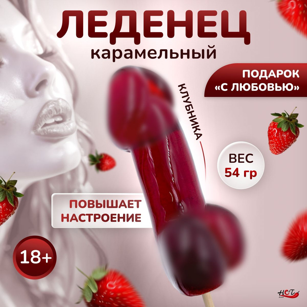 Леденец на палочке Эролайф Penis Strawberry, со вкусом клубники  #1