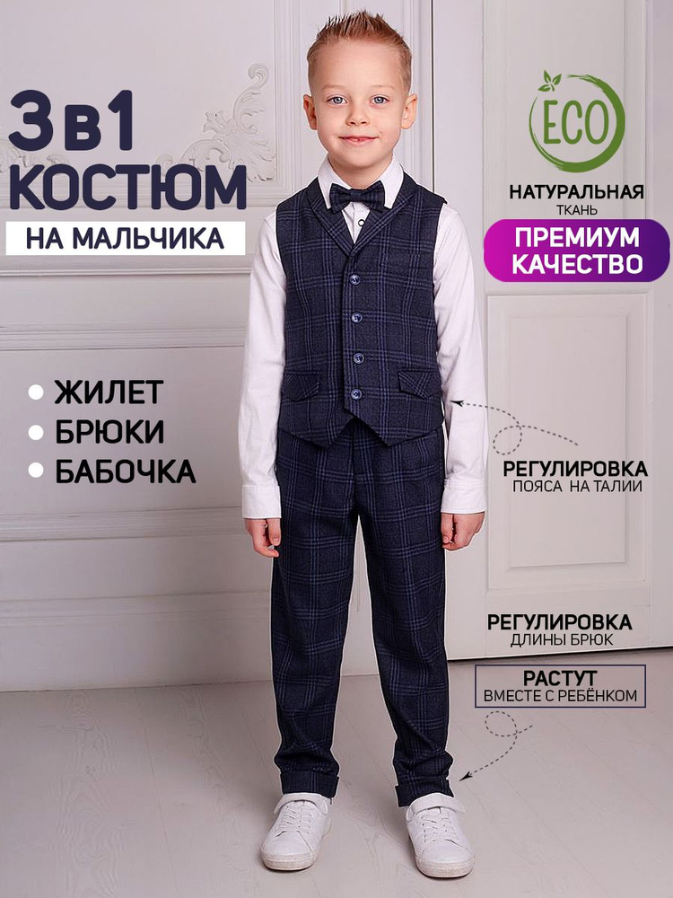 Костюм классический NINO kids #1