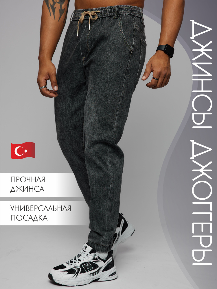 Джинсы Jogger #1