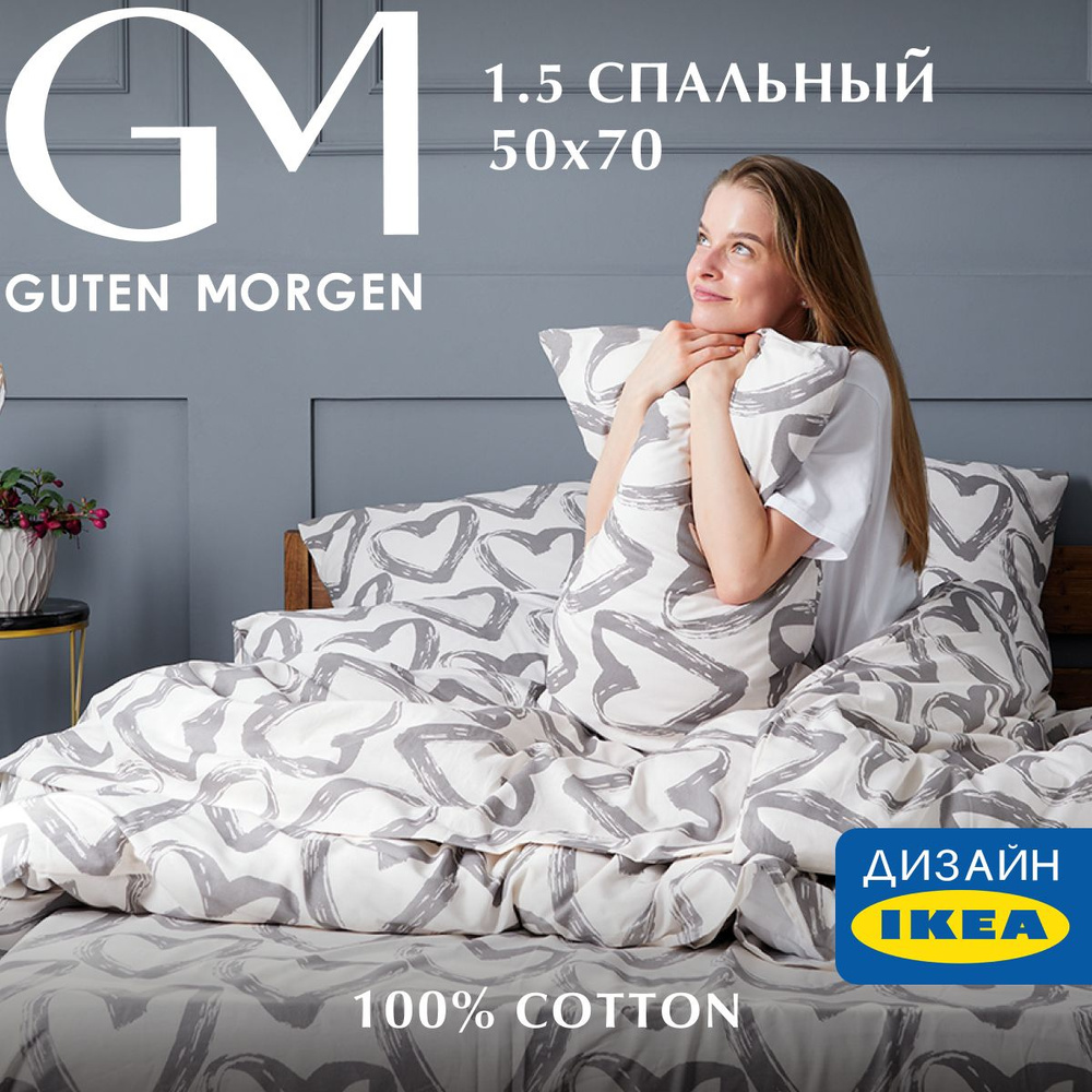 Постельное белье 1.5 спальное, Бязь, Guten Morgen, In love, наволочки 50х70, 100% хлопок IKEA  #1