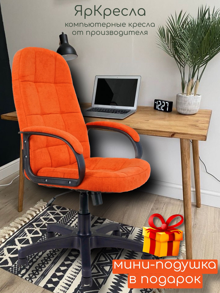 ЯрКресла Офисное кресло, оранжевый #1