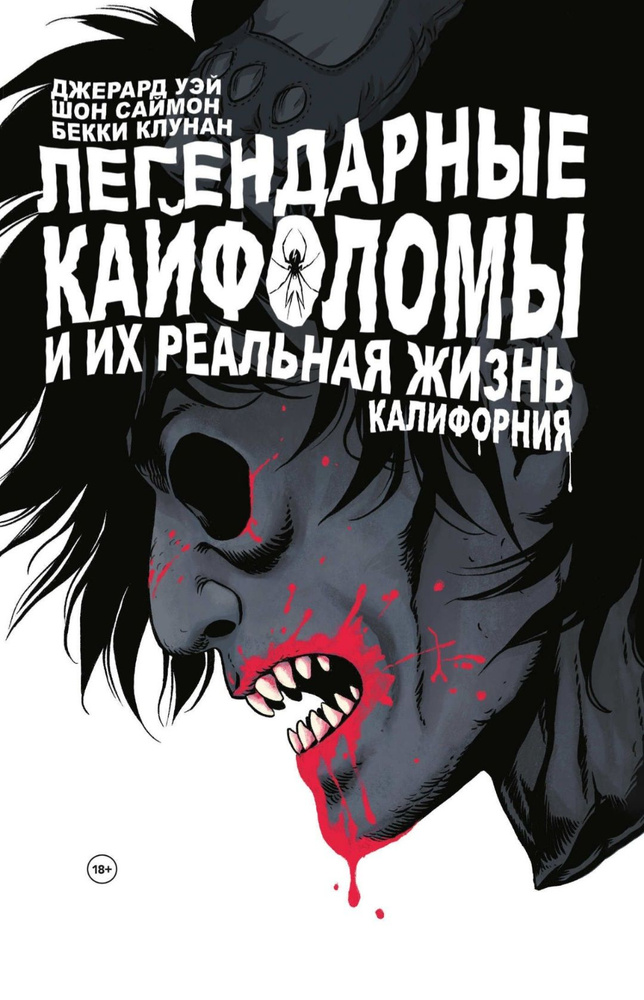 Легендарные кайфоломы и их реальная жизнь Калифорния | Уэй Джерард  #1