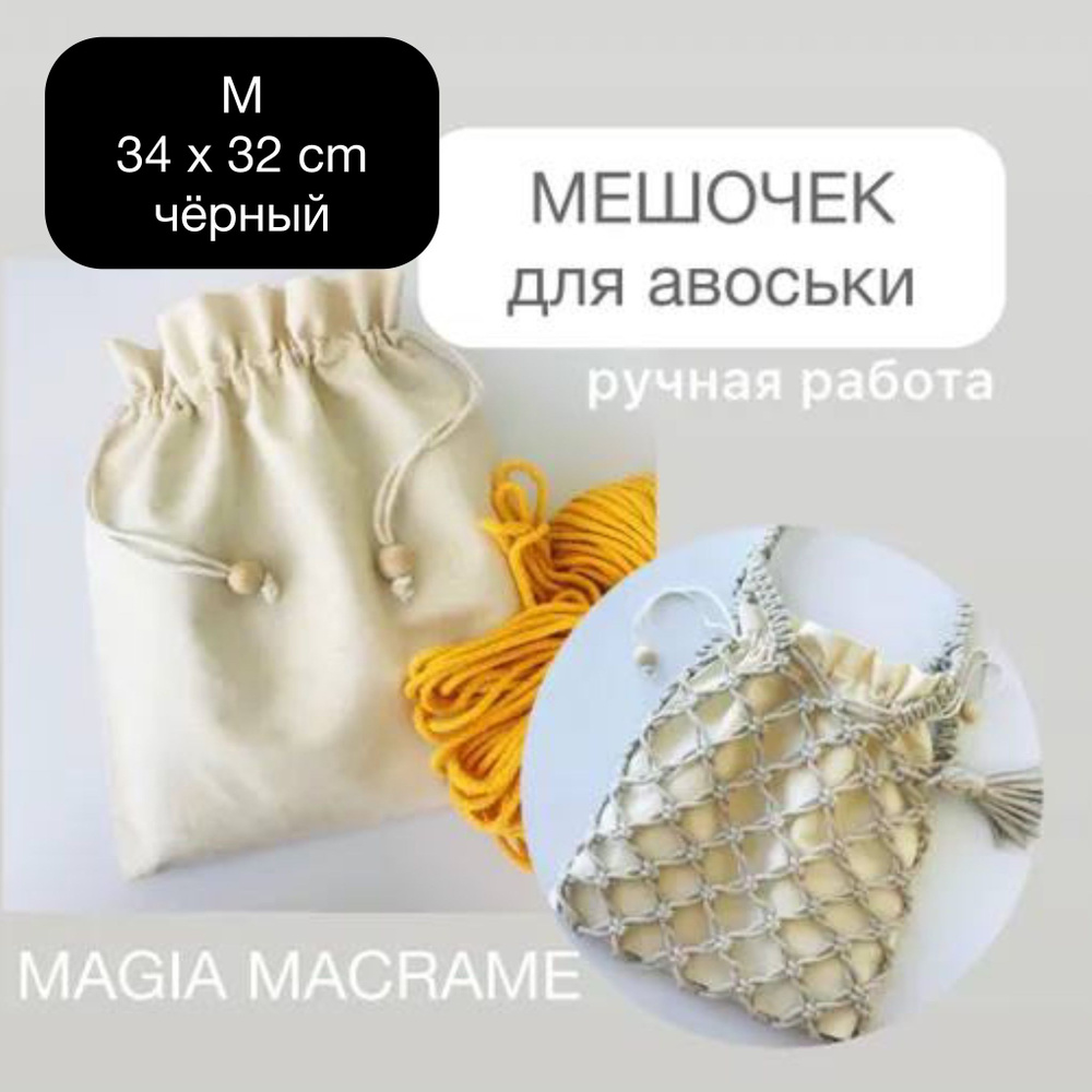 MAGIA MACRAME Декор для сумок и рюкзаков #1