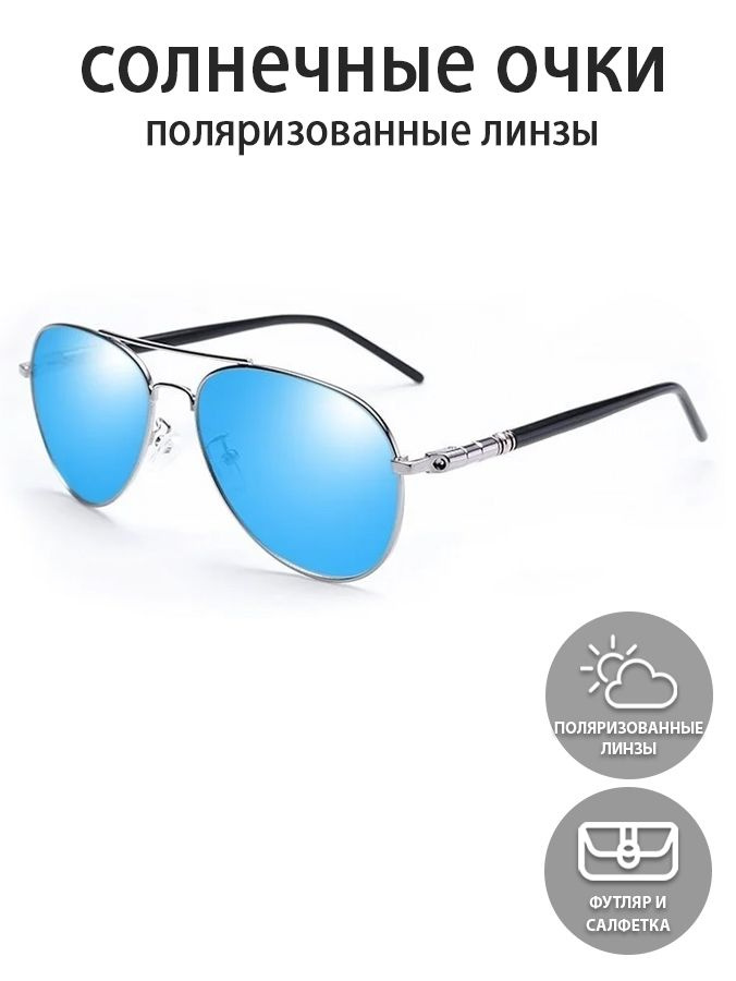 Солнцезащитные очки авиаторы мужские женские поляризованные  #1