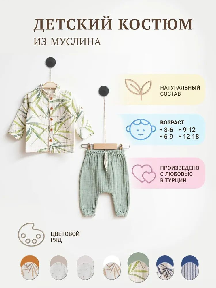 Комплект одежды Minibubbles Модный малыш #1