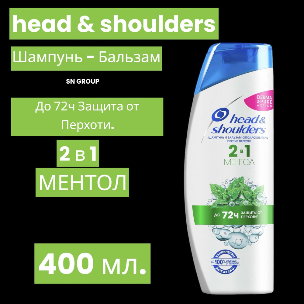 Head&Shoulders Шампунь для волос, 400 мл #1