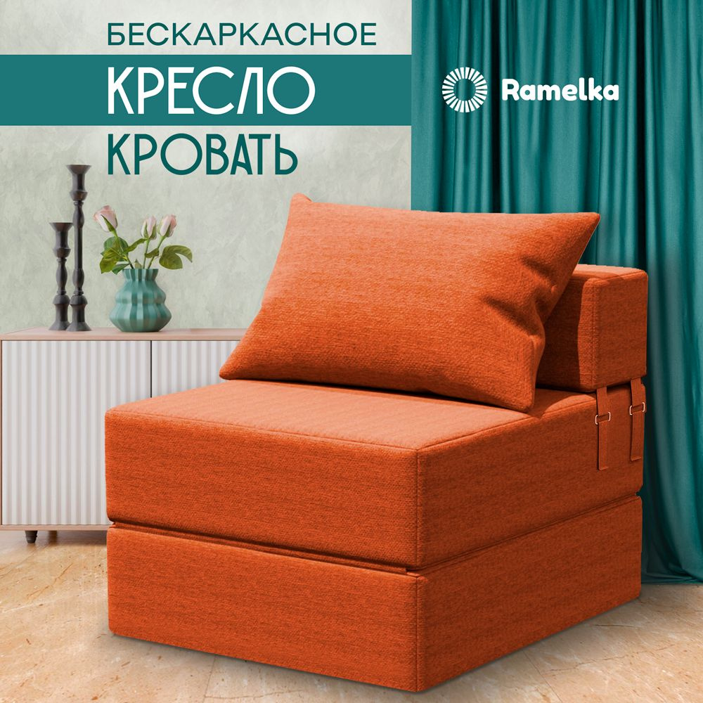 Ramelka Mattress Кресло-кровать, 69х80х60 см,оранжевый #1