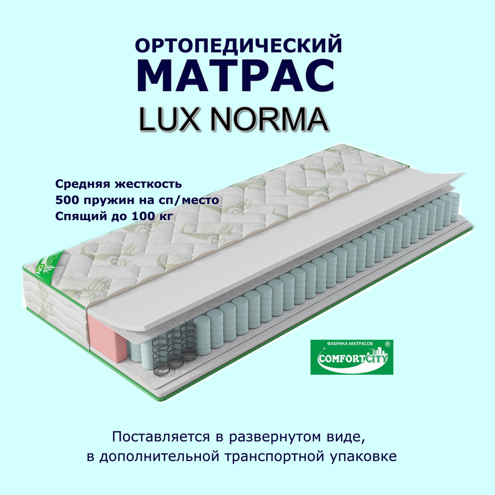 Матрас COMFORTCITY Lux Norma 80х150х18 #1